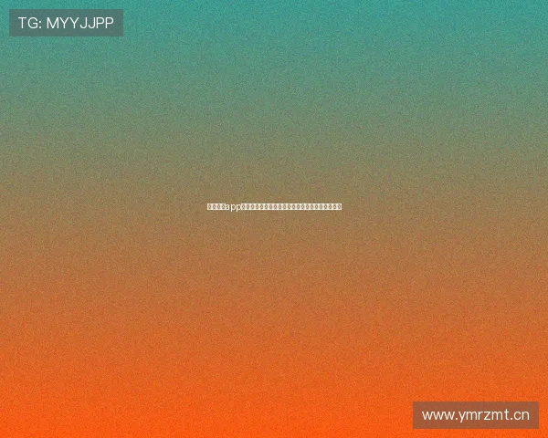 魅影直播app游客登录下载安装全流程指南与安全使用技巧解析