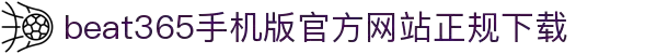 beat·365(中国)-唯一正版官方网站